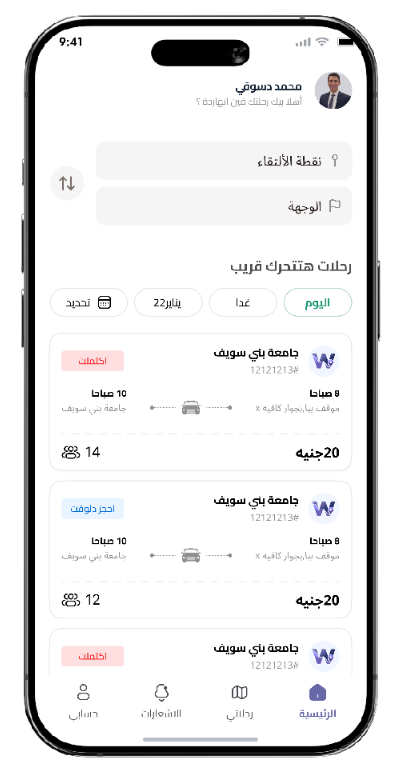 وندو - تطبيق الرحلات